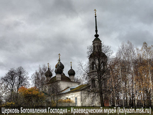Калязинская Богоявленская церковь